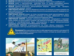 электробезопасность